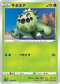 Cacnea