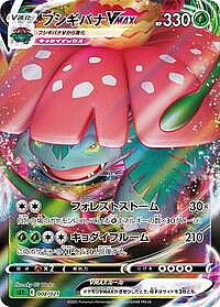 Venusaur VMAX