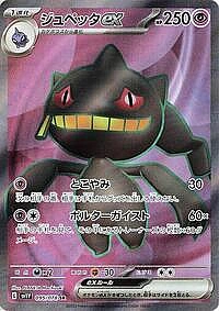 Banette ex