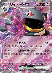 Banette ex