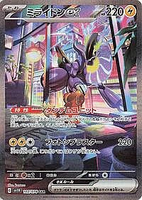 Miraidon ex