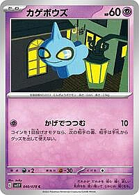 Shuppet