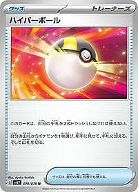 Ultra Ball