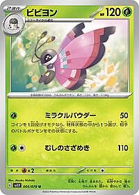 Vivillon
