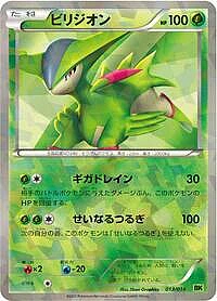 Virizion