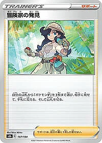 Adventurer's Discovery
