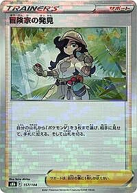 Adventurer's Discovery - 157/184 (Mirror Holofoil)