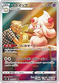Alcremie