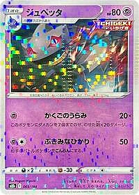 Banette - 065/184 (Mirror Holofoil)