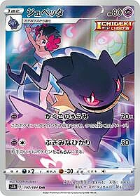 Banette