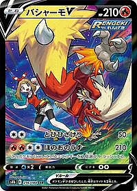 Blaziken V