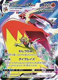 Blaziken VMAX