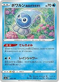 Castform Rainy Form