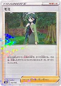 Cheryl (Mirror Holofoil)