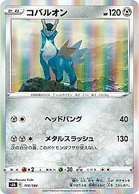 Cobalion
