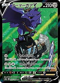 Corviknight V
