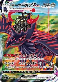 Corviknight VMAX