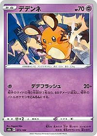 Dedenne