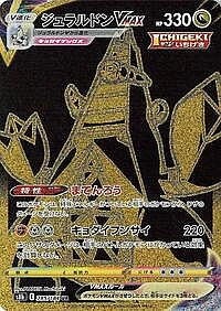 Duraludon VMAX