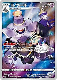 Dusknoir