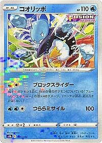 Eiscue (Mirror Holofoil)
