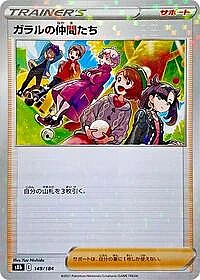 Friends in Galar - 149/184 (Mirror Holofoil)