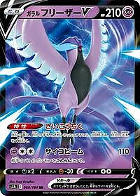 Galarian Articuno V