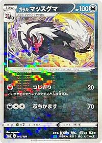 Galarian Linoone (Mirror Holofoil)