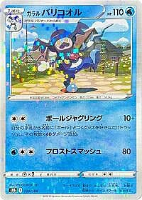 Galarian Mr. Rime (Mirror Holofoil)