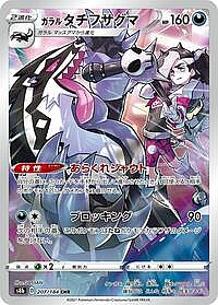 Galarian Obstagoon
