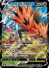 Galarian Zapdos V