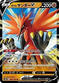 Galarian Zapdos V