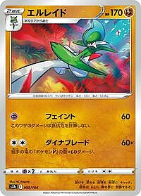 Gallade
