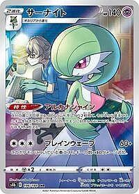 Gardevoir