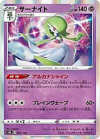Gardevoir