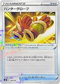 Hunting Gloves (Mirror Holofoil)