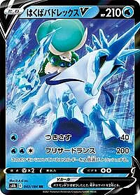 Ice Rider Calyrex V