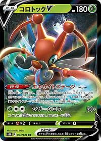 Kricketune V