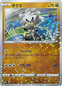 Kubfu (Mirror Holofoil)