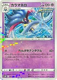 Malamar - 072/184 (Mirror Holofoil)