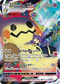 Mimikyu VMAX
