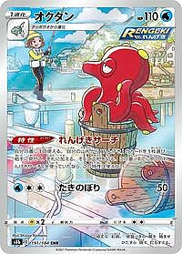 Octillery