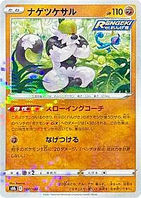 Passimian - 088/184 (Mirror Holofoil)