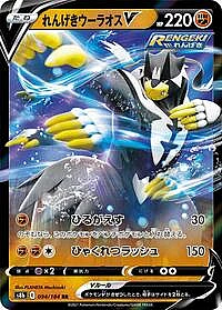 Rapid Strike Urshifu V