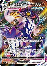 Rapid Strike Urshifu VMAX