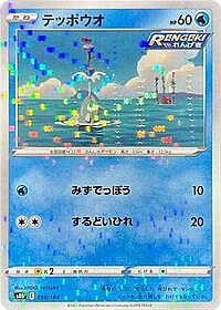 Remoraid (Mirror Holofoil)