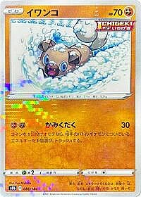 Rockruff - 086/184 (Mirror Holofoil)
