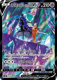 Shadow Rider Calyrex V