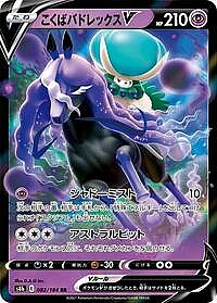 Shadow Rider Calyrex V