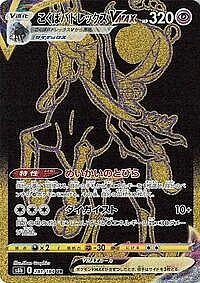 Shadow Rider Calyrex VMAX